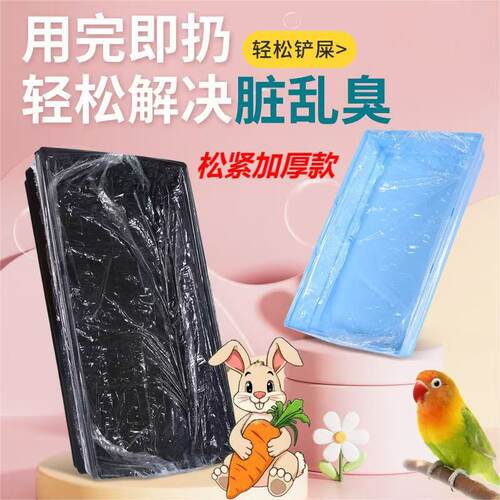 兔笼加厚托盘套宠物一次性薄膜套垫兔子猫狗猪鸟托盘厕所粪便清洁