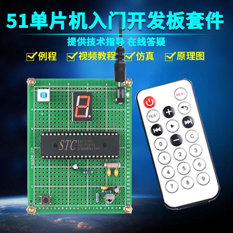 基于51单片机红外遥控数码管显示套件DIY电子实训设计学习板成品怎么看?