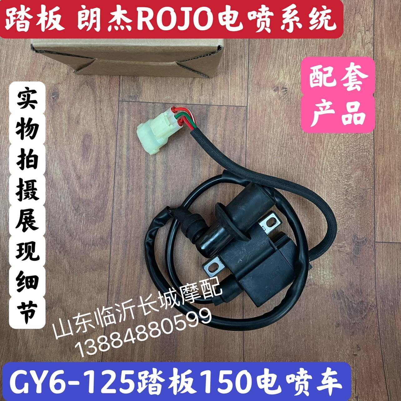 朗杰电喷国四踏板摩托车125 150 80单凸台三线电喷高压包点火线圈