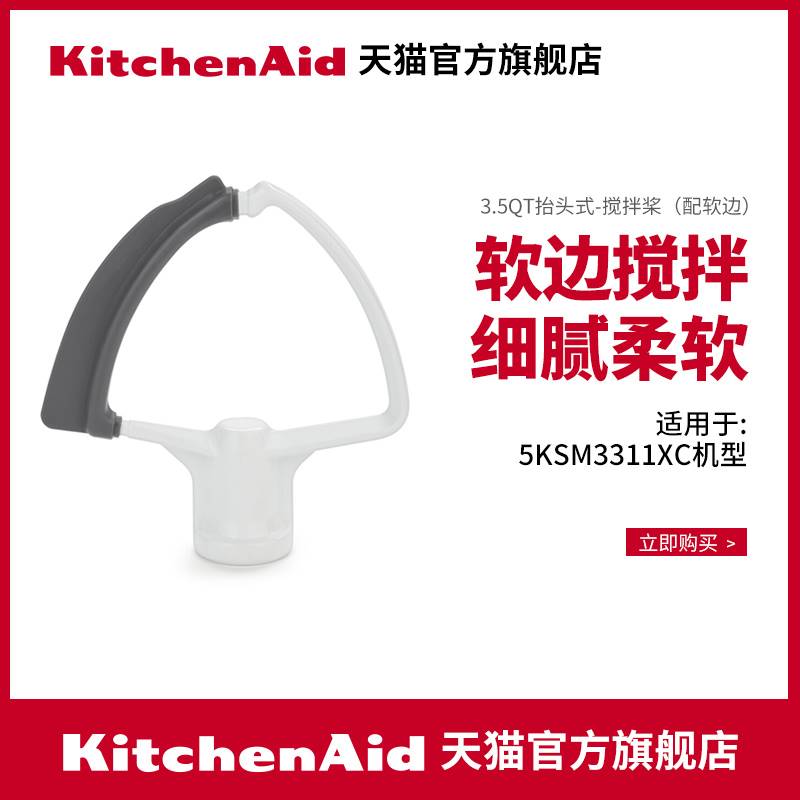 KitchenAid/凯膳怡 ka厨师机专用配件--搅拌桨 搅拌混合