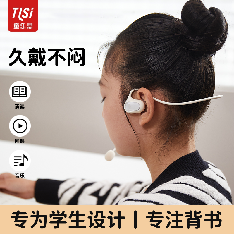 童乐思儿童背书专用耳机沉浸耳返