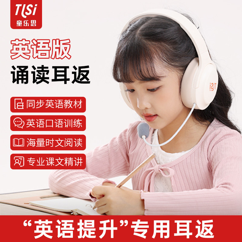 童乐思英语儿童诵读耳返学生背书记忆专用神器阅读蓝牙式沉浸式