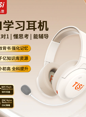 童乐思AI学习耳机诵读背书专用耳返头戴式蓝牙学习降噪背书神器