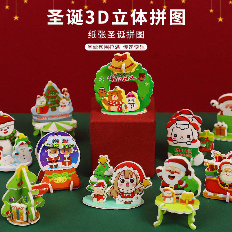 圣诞节小礼物3D立体圣诞拼图 儿童纸质拼装场景幼儿园DIY益智玩具,节庆用品/礼品,圣诞袜,淘宝优惠券,粉丝福利购,淘宝优惠卷