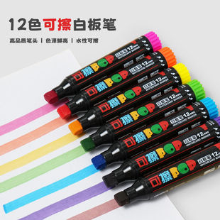 2025宽头可擦加墨白板笔教师POP水性画板设计笔12mm记号笔