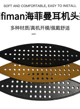 适用Hifiman海菲曼EDITION X XS ANANDA HE1000SE耳机头梁替换套