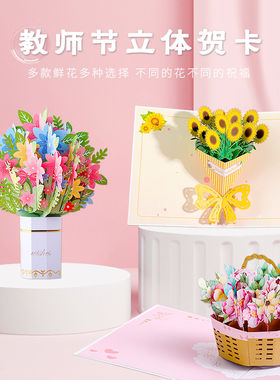 新款纸雕教师节贺卡送老师创意礼物3D小花贺卡绿色橙色花束感恩