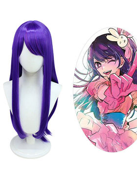 我推的孩子星野爱cos假发紫色仿真头皮 B小町cos长发造型厂家