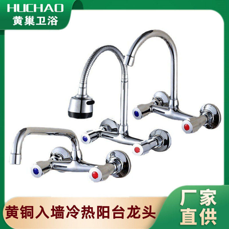 入墙式厨房冷热水龙头洗菜盆铜冷热扁担双控混水阳台菜盆龙头,家装主材,厨房龙头,淘宝优惠券,粉丝福利购,淘宝优惠卷