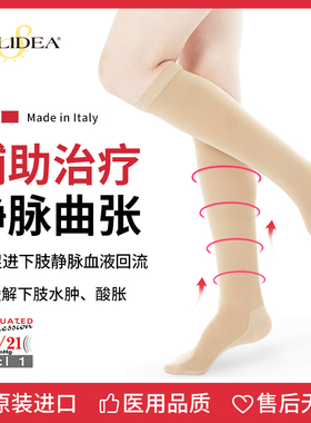 Solidea原装进口医用弹力袜静脉曲张治疗型1级2级3级中筒小腿袜