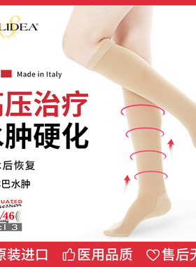 Solidea进口医用三级静脉曲张弹力袜淋巴水肿治疗型压力袜小腿袜