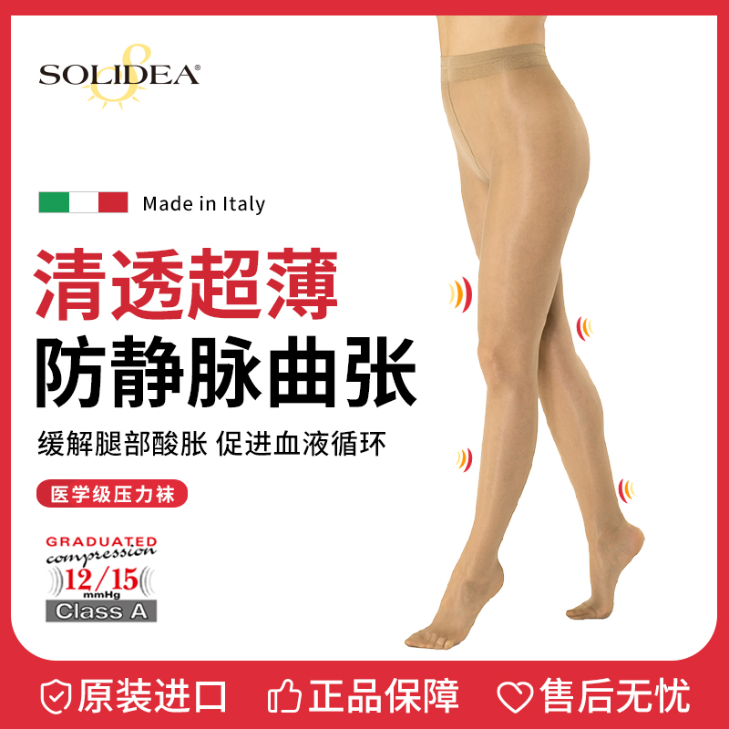 意大利Solidea连裤袜春秋