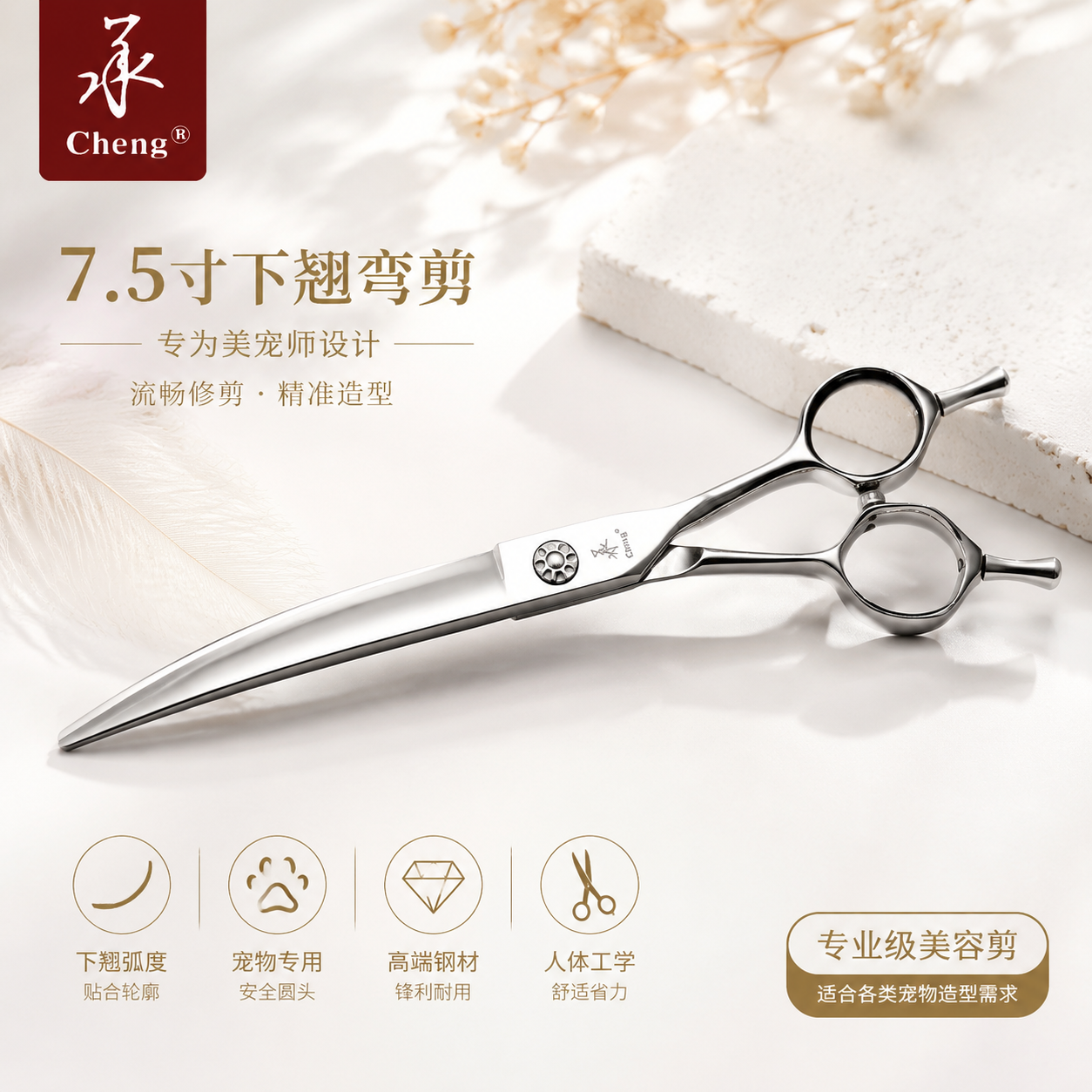 承剪7.5寸下翘弯剪宠物美容剪刀猫狗通用专业级狗狗修毛剪工具MC