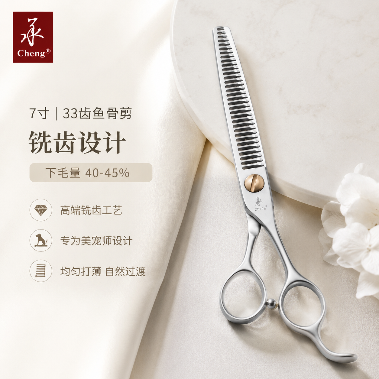 承剪狗狗剪毛专用剪刀宠物美容7寸牙剪猫狗通用专业级鱼骨剪VE
