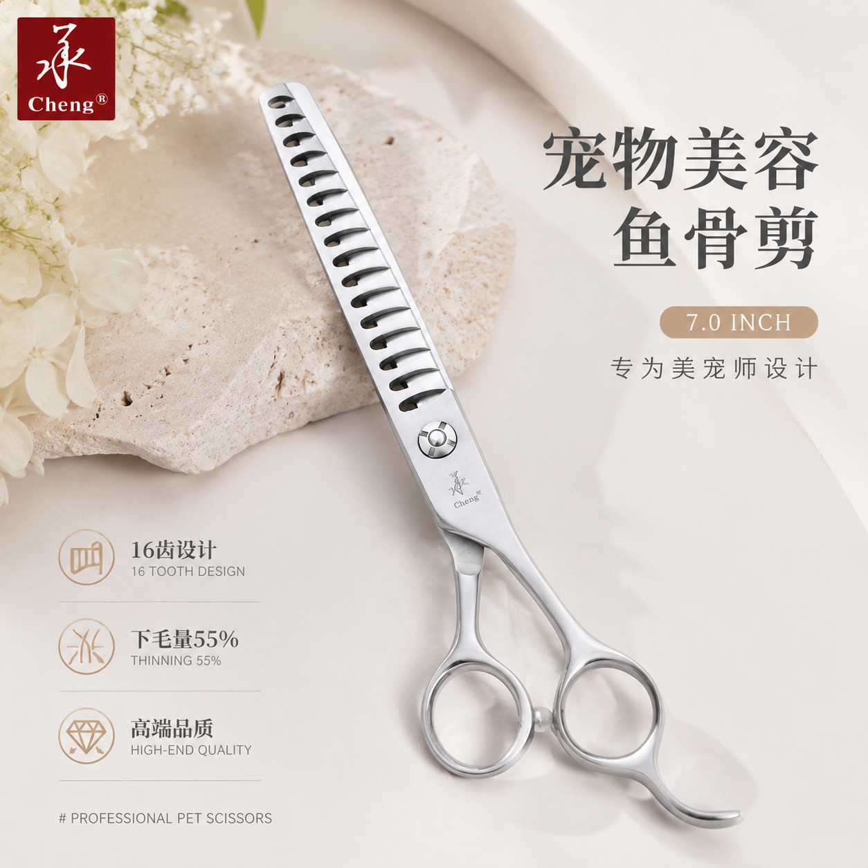 承剪7寸鱼骨剪16齿专业修毛剪宠物牙剪美容剪刀下毛量55%打薄剪VE