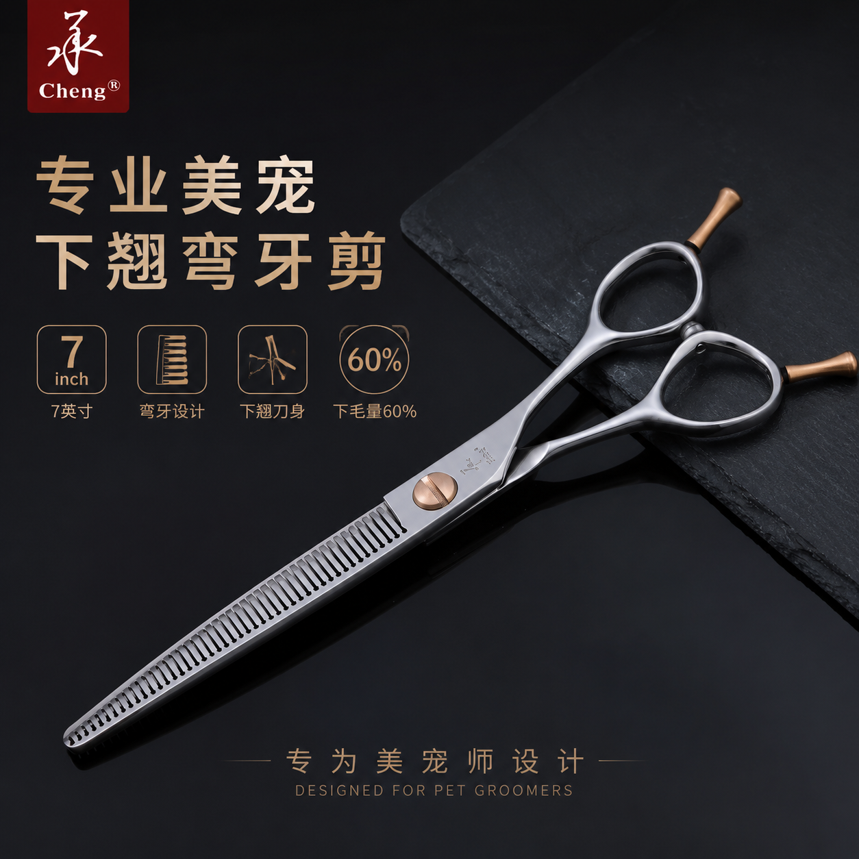 承剪7寸下翘弯牙剪鱼骨剪宠物美容剪刀专业级修毛剪打薄剪狗狗140