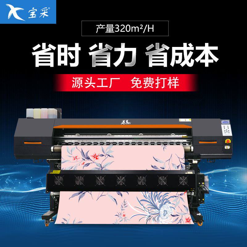 宝采数码印花机i3200喷头热升华打印机 高速工业级八喷头热转印机使用感如何?