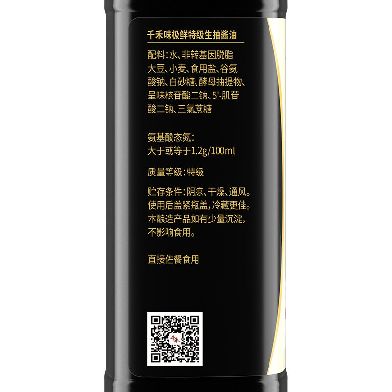 千禾味极鲜酱油500ml*2瓶酱油特级生抽凉拌点蘸炒菜调味料