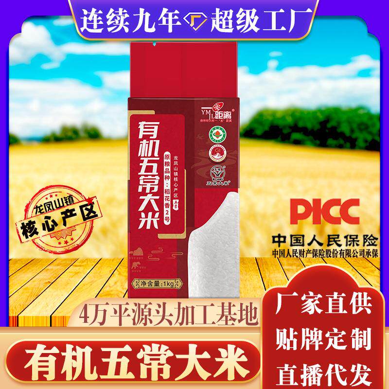 有机五常大米5kg长粒稻花