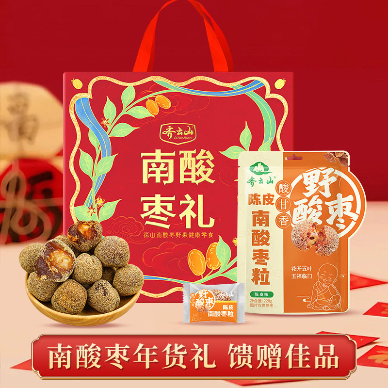 齐云山南酸枣粒礼盒1100g 零食礼包 特产网红办公室零食