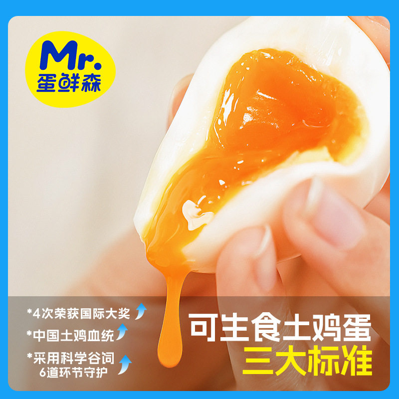 蛋鲜森正宗可生食鸡蛋礼盒30枚60枚可生食日料溏心蛋