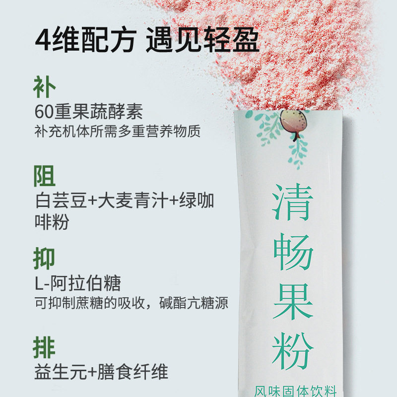 果蔬酵素粉代加工综合水果酵素oem贴牌益生元水果复合粉固体饮料