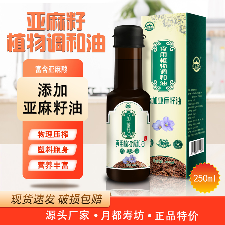 250家用籽油随手毫升小爆款食用植物调和油亚麻餐厅瓶装会销礼