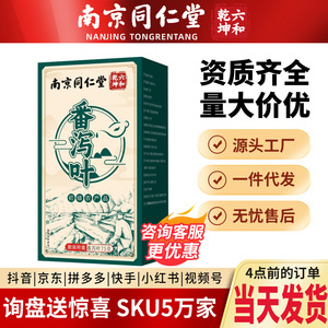 南京同仁堂六和乾坤 番泻叶75克现货批发授权