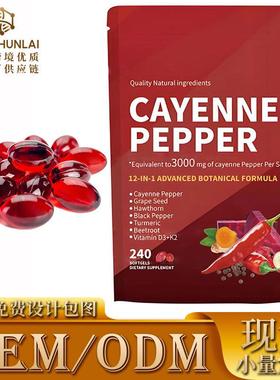 现货跨境tk亚马逊热销 辣椒软胶囊12-in-1 CAYENNE PEPPER 软胶囊