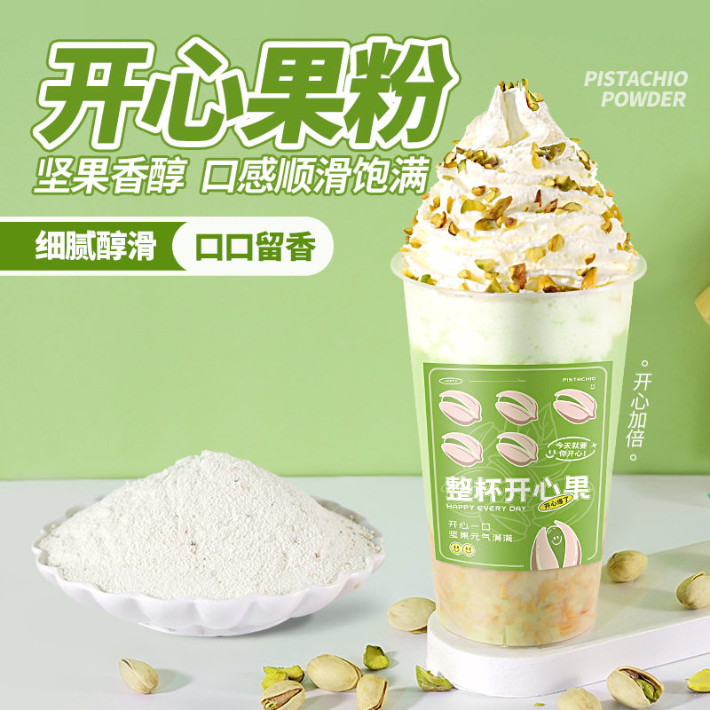 茶小冷开心果粉 奶油雪顶点缀开心果碎烘焙原料盐焗味奶茶店原料
