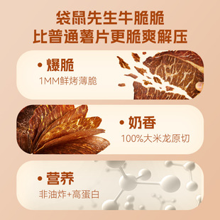袋鼠先生牛脆脆安格斯牛排脆牛肉片高蛋白超薄香健身解馋追剧零食