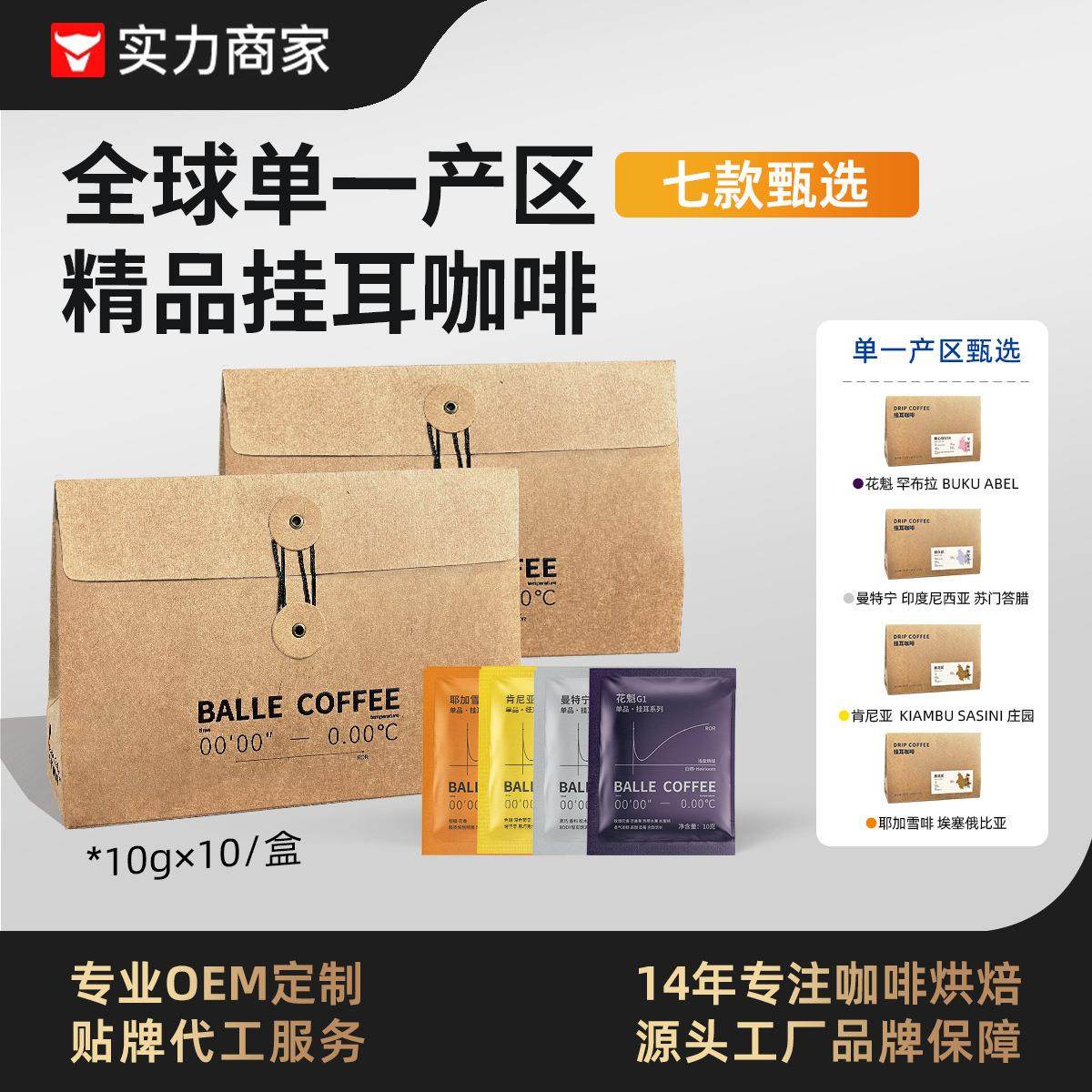 挂耳咖啡SOE单一产区滤袋
