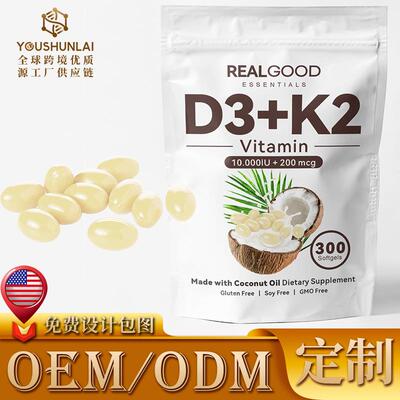 小量定制亚马逊爆款维生素D3+K2软胶囊Vitamin源工厂椰子油软胶囊