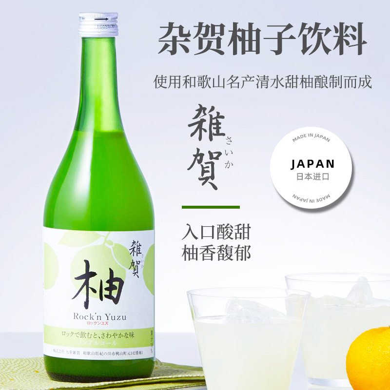 日本原装进口杂贺柚子汁饮料果汁无酒精日料同款720ml玻璃瓶装