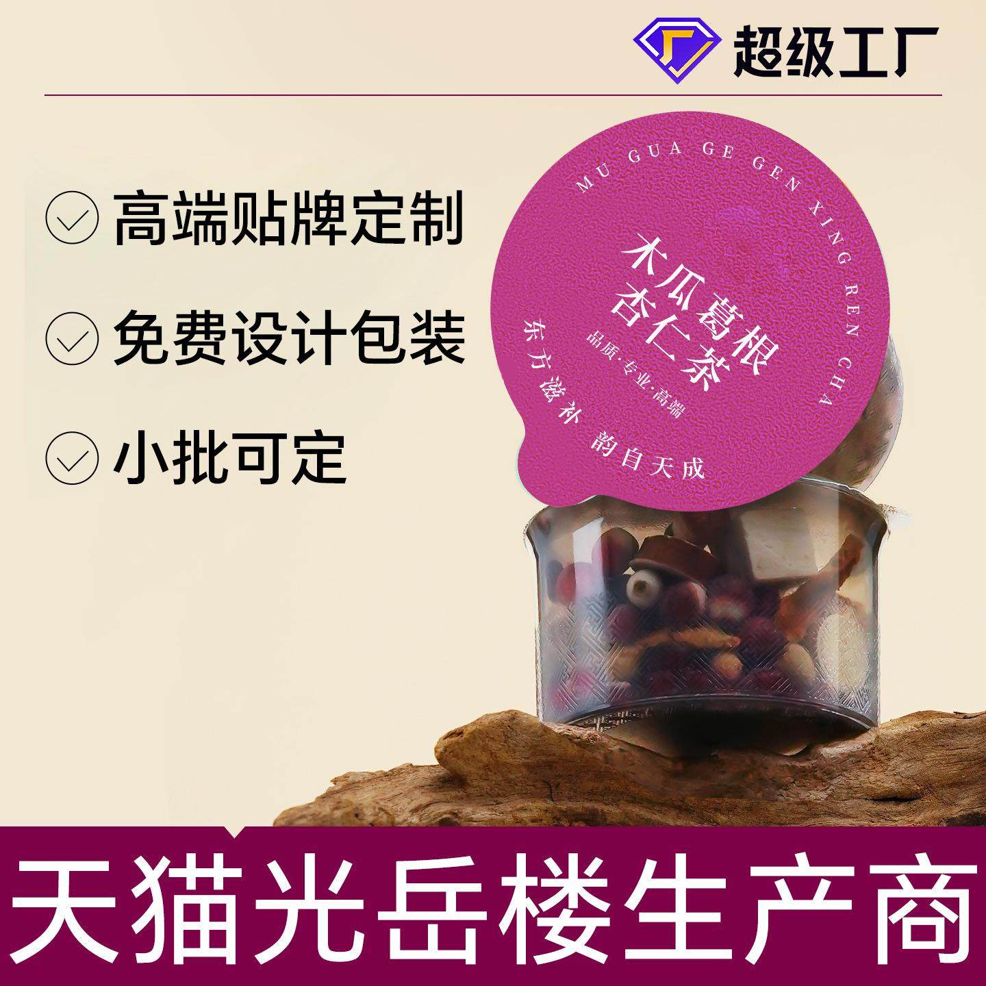 木瓜葛根杏仁茶玫瑰花茶女神茶小罐花茶独立小包装茶饮茶包养生茶