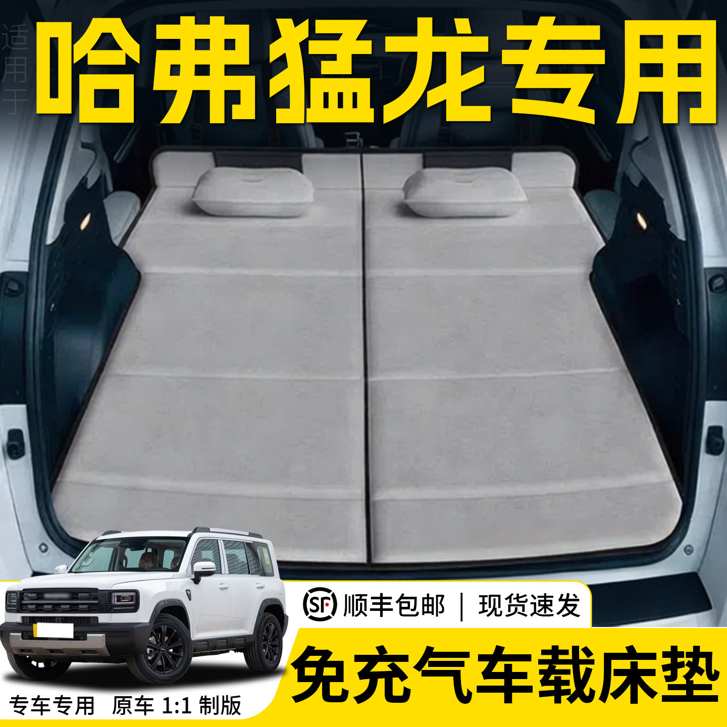 适用于猛龙车载旅行床汽车后排睡垫后备箱睡觉神器可折叠露营垫