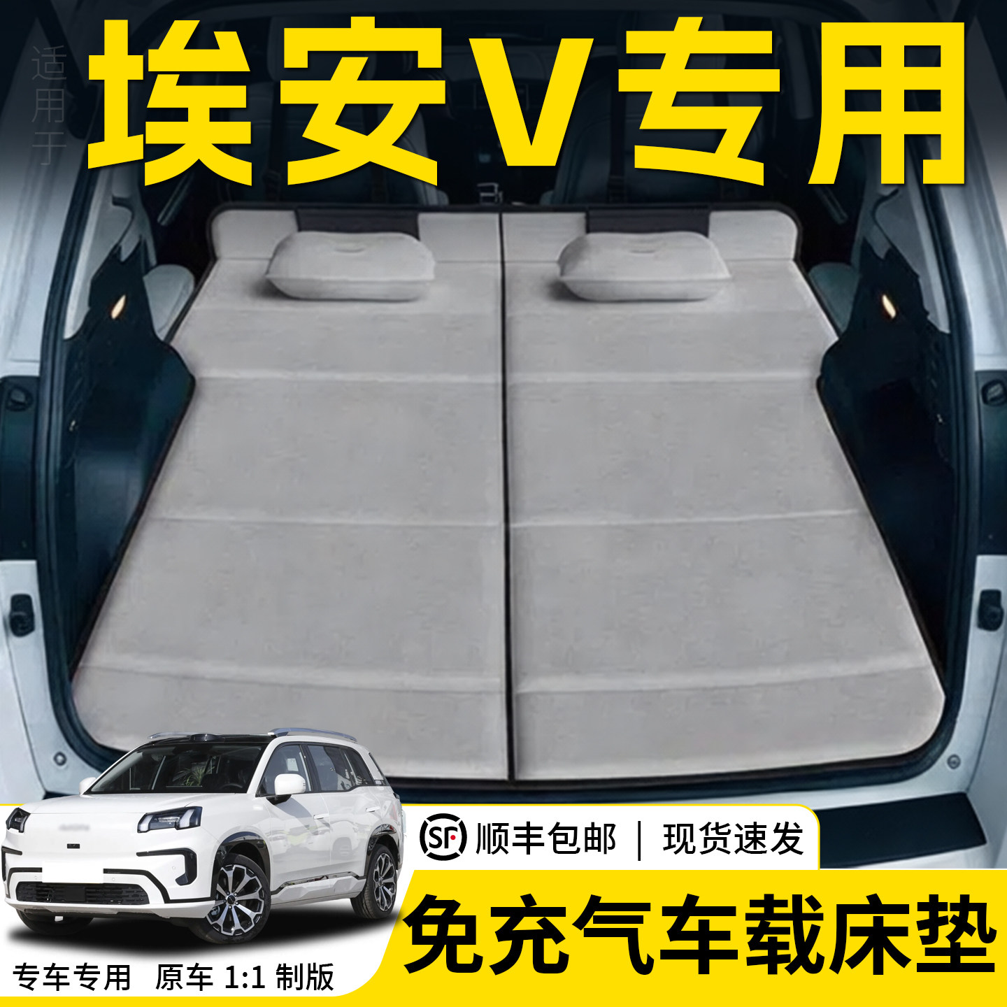适用于埃安V车载旅行床汽车后排睡垫后备箱睡觉神器可折叠露营垫