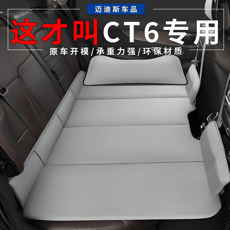 适用于凯迪拉克CT6后排睡垫车载旅行床后座免充气轿车内睡觉神器