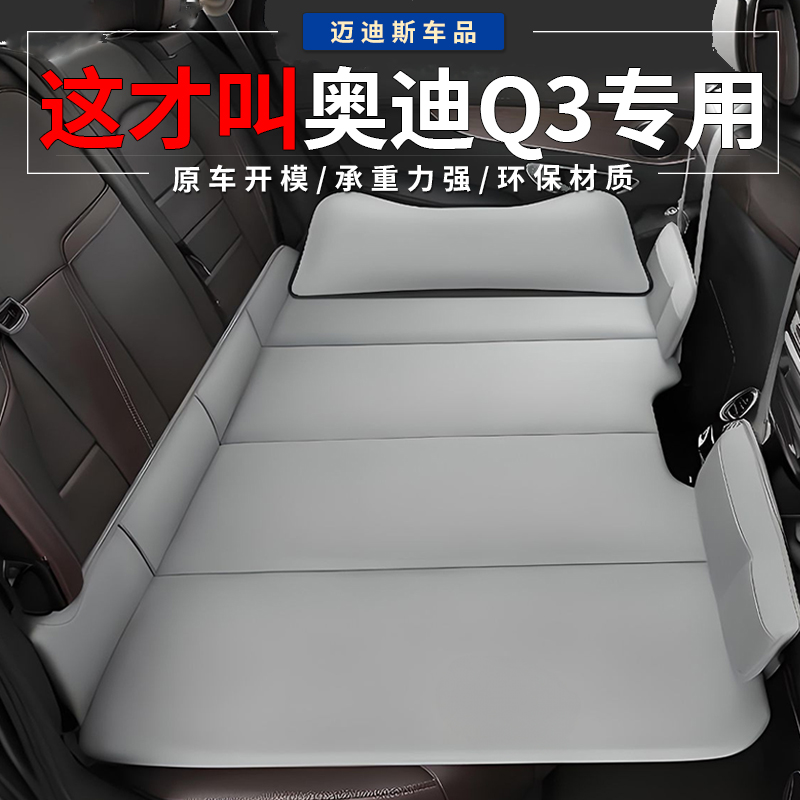 适用于奥迪Q3后排睡垫车载旅行床后座免充气轿车内睡觉神器折叠