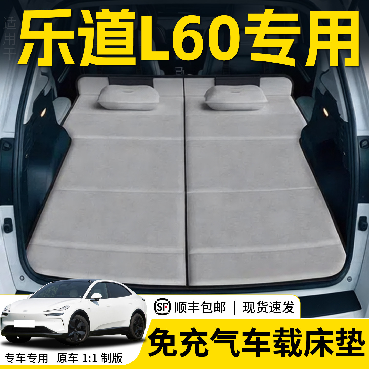 适用于乐道L60车载旅行床汽车后排睡垫后备箱睡觉神器可折叠露营