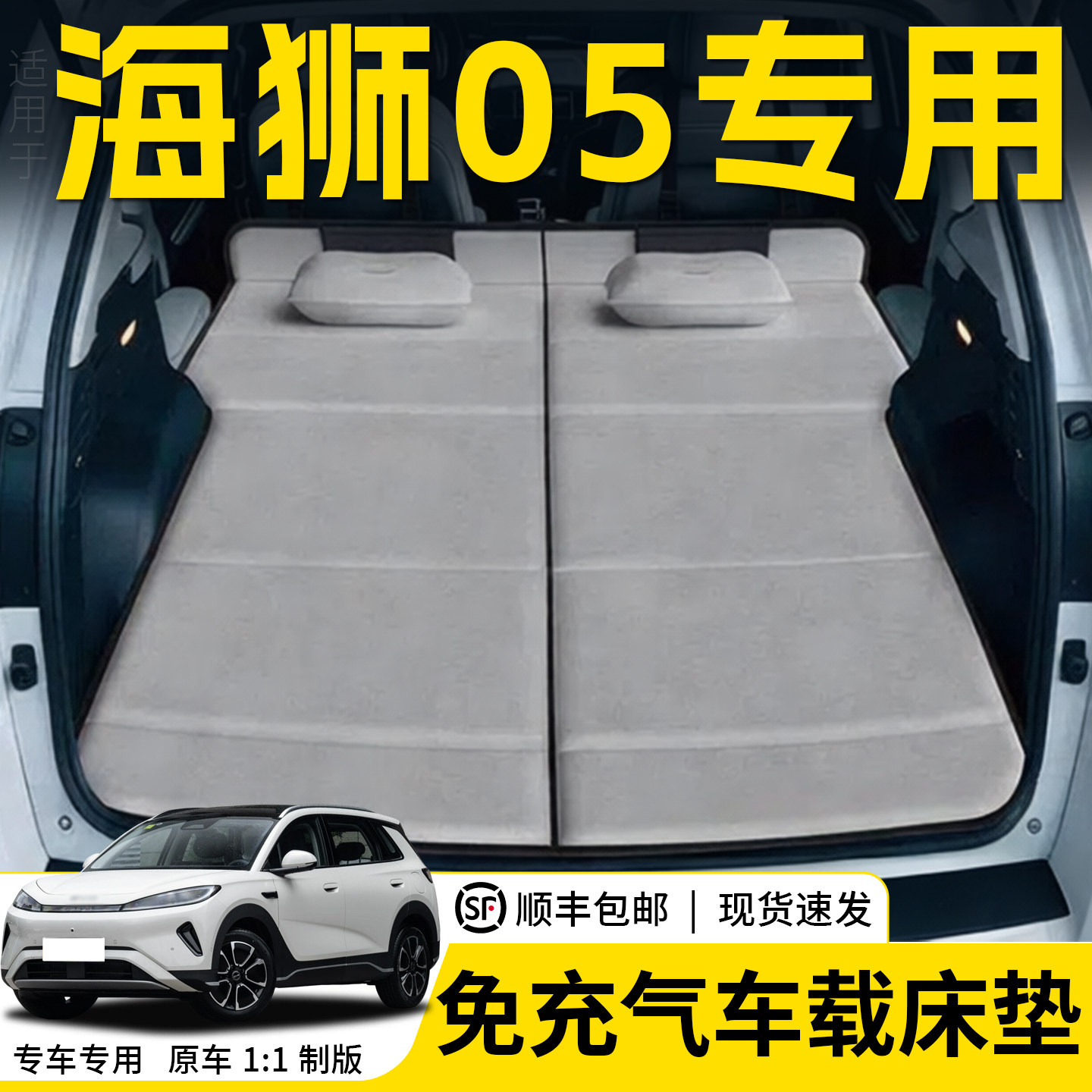 适用于海狮05车载旅行床汽车后排睡垫后备箱睡觉神器可折叠露营垫