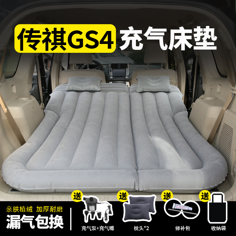 适用于传祺GS4车载床垫旅行后排睡垫充气汽车后备箱露营垫折叠垫