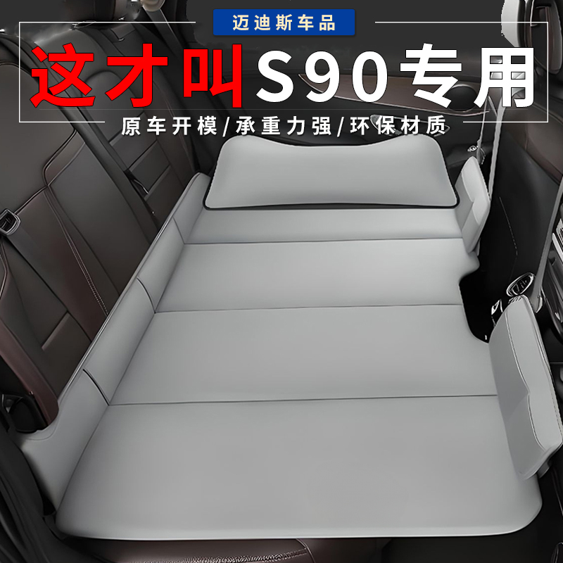 适用于沃尔沃S90后排睡垫车载旅行床后座免充气轿车车内睡觉神器