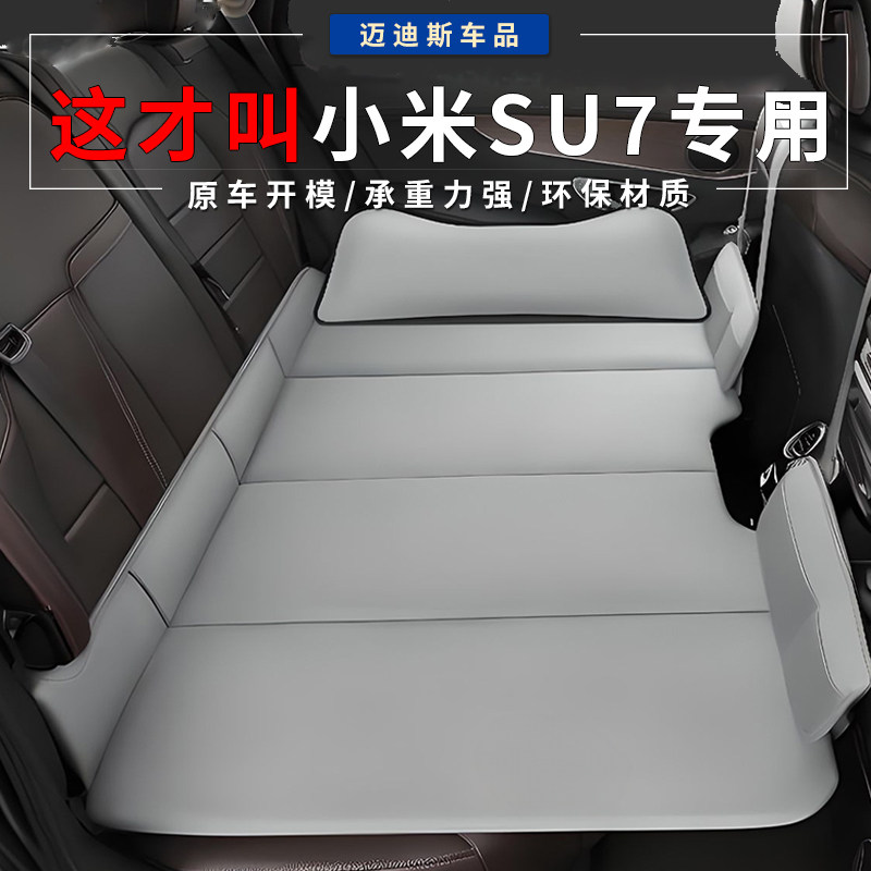 适用于小米SU7后排睡垫车载旅行床后座免充气轿车内睡觉神器折叠,汽车用品/电子/清洗/改装,车载旅行床,淘宝优惠券,粉丝福利购,淘宝优惠卷