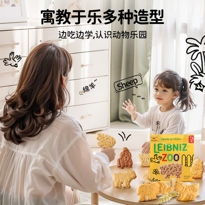 【百亿活动】百乐顺德国进口黄油味可可味动物型饼干休闲零食