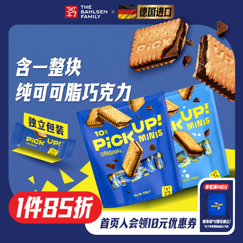 德国进口百乐顺pickup纯可可脂巧克力夹心饼干下午茶休闲零食图片