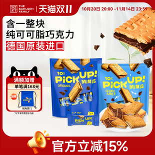 德國進口百樂順pickup純可可脂巧克力夾心餅干下午茶休閑零食