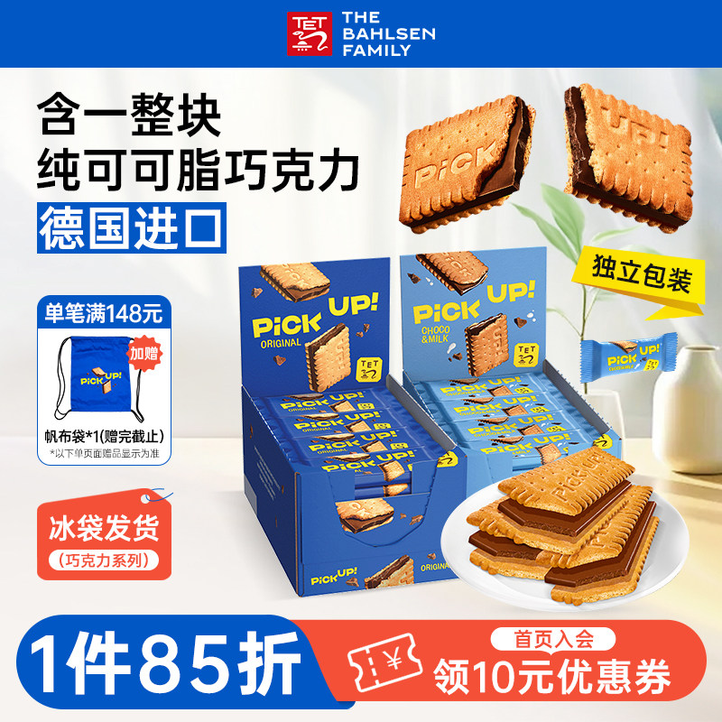 德国进口百乐顺巧克力夹心饼干休闲零食下午茶分享礼盒伴手礼