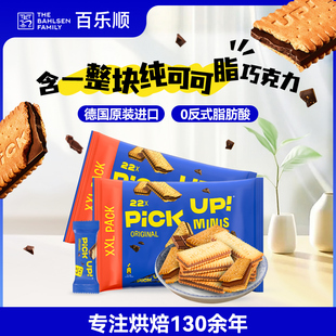 百樂順德國(guó)進(jìn)口pickup純可可脂巧克力夾心餅干休閑零食下午茶