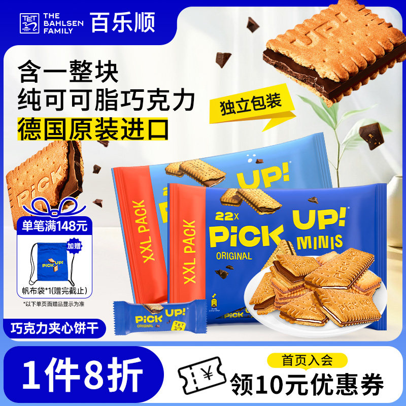 德国进口百乐顺pickup巧克力纯可可脂夹心饼干办公室休闲零食